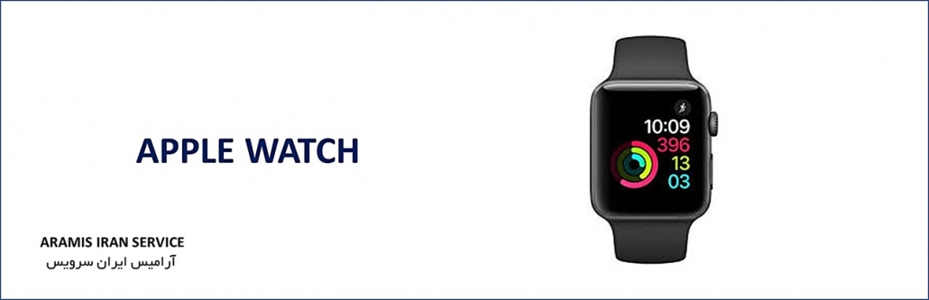 نمایندگی تعمیر اپل واچ (Apple Watch)